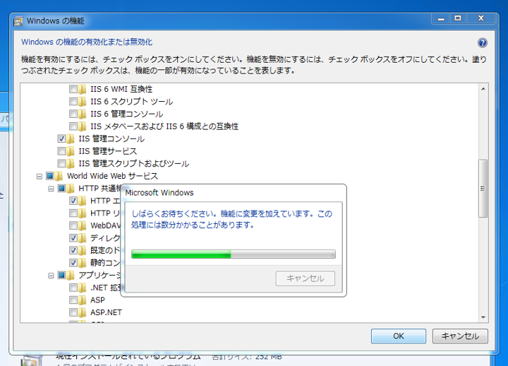 Windows7にIIS(Internet Information Services)をインストールする:画像6