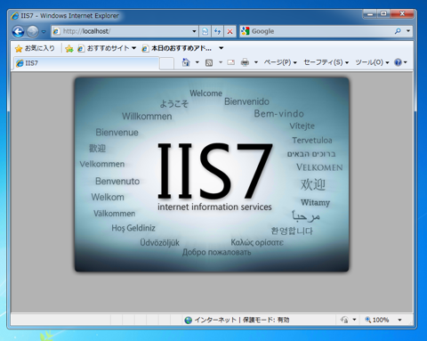Windows7にIIS(Internet Information Services)をインストールする:画像7