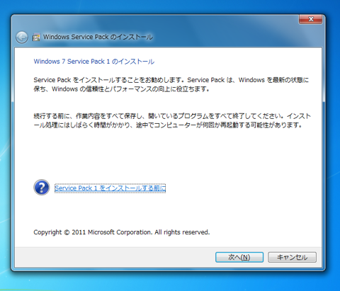 Windows 7 SP1のインストール:画像2