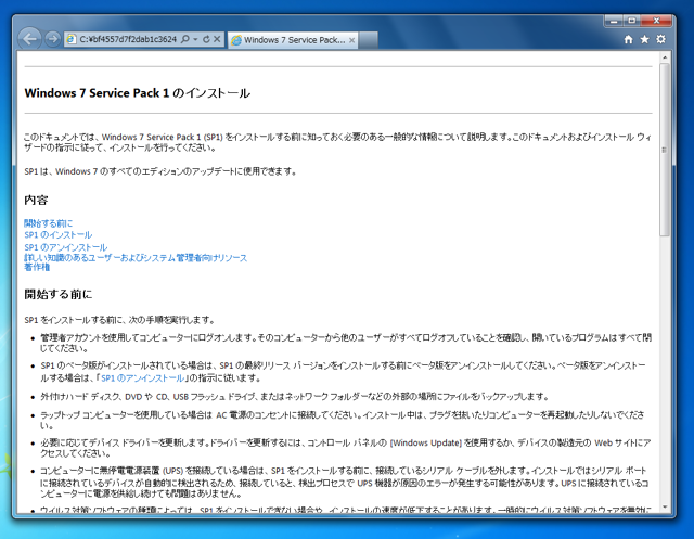Windows 7 SP1のインストール:画像3