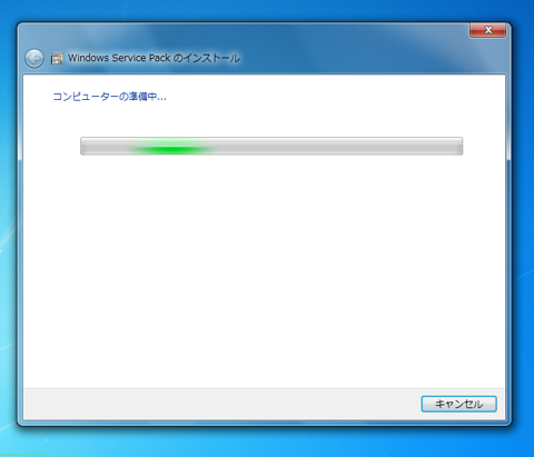 Windows 7 SP1のインストール:画像4