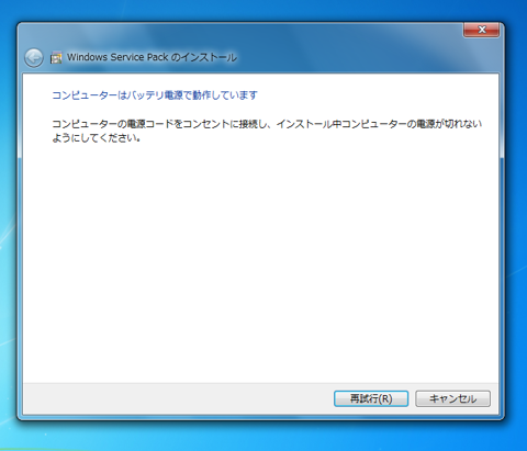 Windows 7 SP1のインストール:画像5