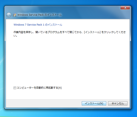 Windows 7 SP1のインストール:画像6