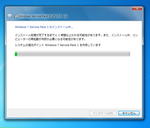 Windows 7 SP1のインストール:画像7