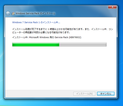 Windows 7 SP1のインストール:画像8