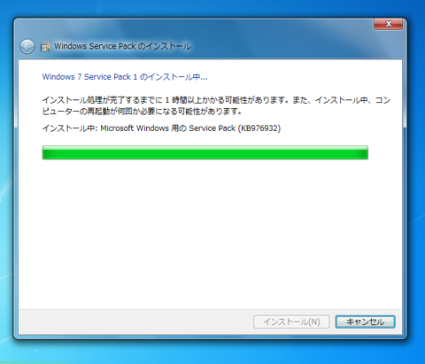 Windows 7 SP1のインストール:画像9