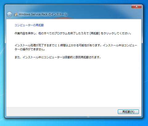 Windows 7 SP1のインストール:画像10
