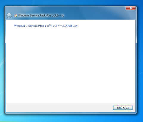 Windows 7 SP1のインストール:画像11