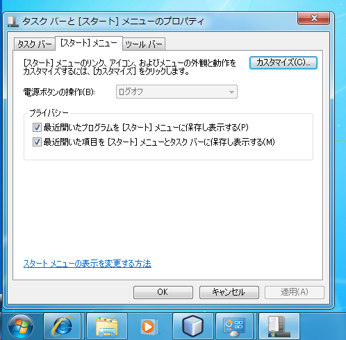 Windows 7で管理ツールメニューをスタートメニューに表示する:画像2