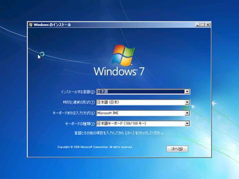 Windows 7 (64ビット版) をインストールする:画像3