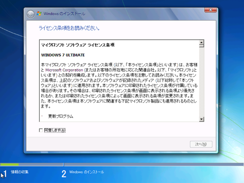 Windows 7 (64ビット版) をインストールする:画像6