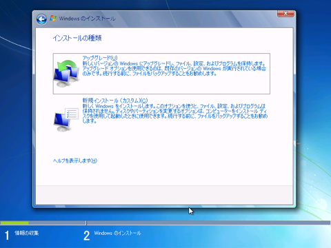 Windows 7 (64ビット版) をインストールする:画像7