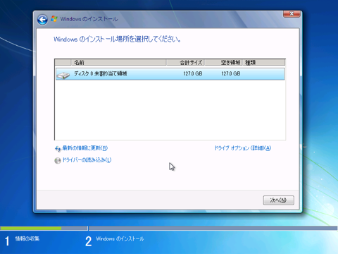 Windows 7 (64ビット版) をインストールする:画像8