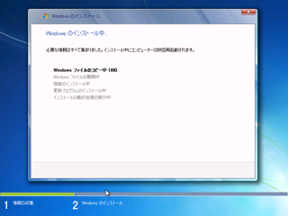 Windows 7 (64ビット版) をインストールする:画像9