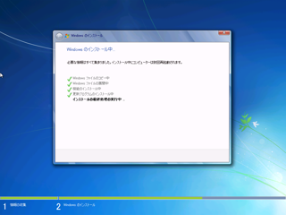 Windows 7 (64ビット版) をインストールする:画像12