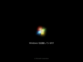 Windows 7 (64ビット版) をインストールする:画像15
