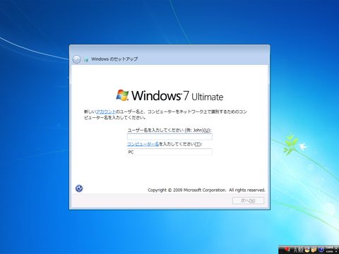 Windows 7 (64ビット版) をインストールする:画像17