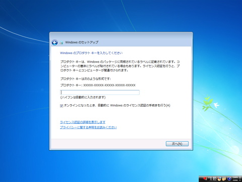 Windows 7 (64ビット版) をインストールする:画像19