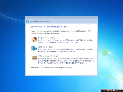 Windows 7 (64ビット版) をインストールする:画像22