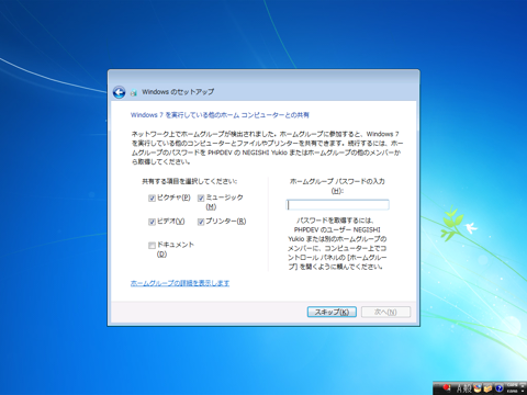 Windows 7 (64ビット版) をインストールする:画像24