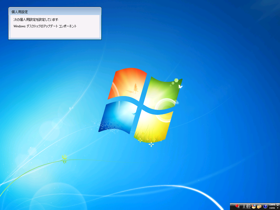 Windows 7 (64ビット版) をインストールする:画像28