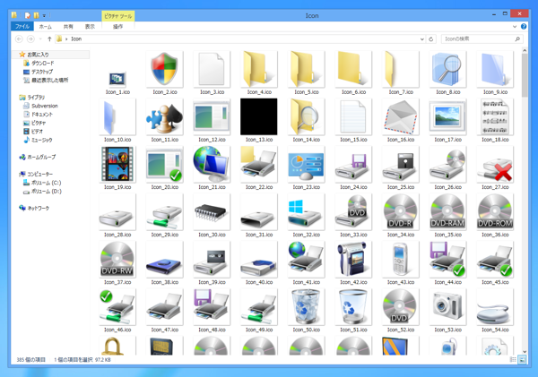 Windows 8のアイコン画像はどこに保存されているのか - Windows 8 アイコン画像保存先DLL:画像1
