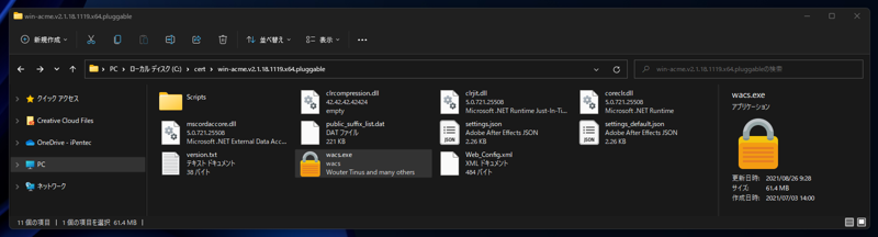 win-acme を利用してインターネットに接続していない機器用の証明書を取得する方法:画像1