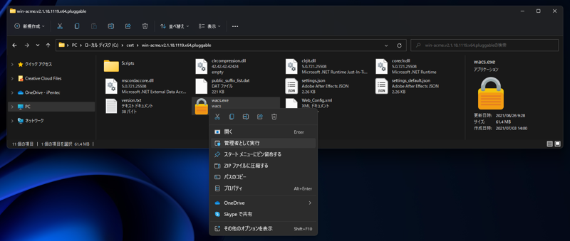win-acme を利用してインターネットに接続していない機器用の証明書を取得する方法:画像2