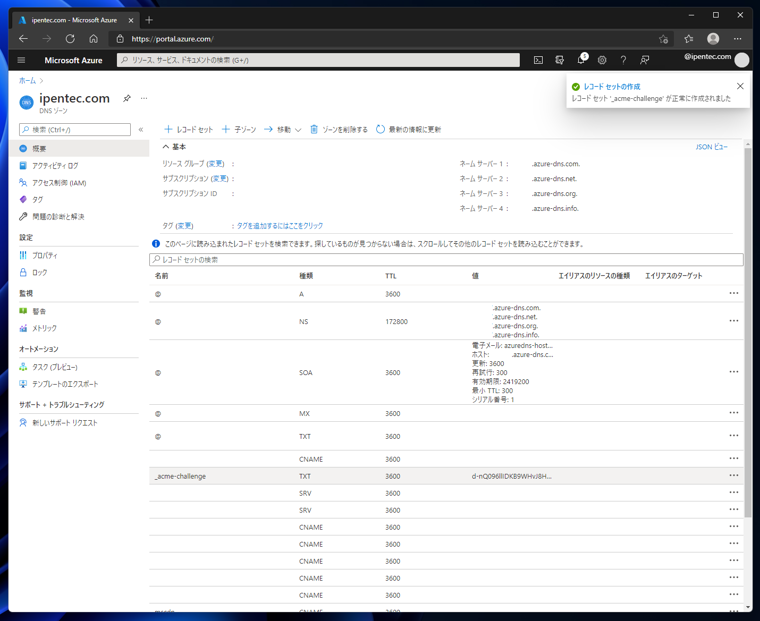 win-acme を利用してインターネットに接続していない機器用の証明書を取得する方法:画像20
