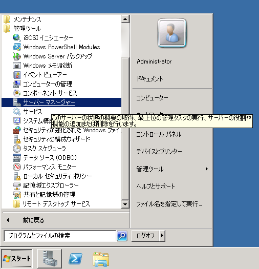 既存のActive Directoryドメインにドメインコントローラーを追加する:画像1
