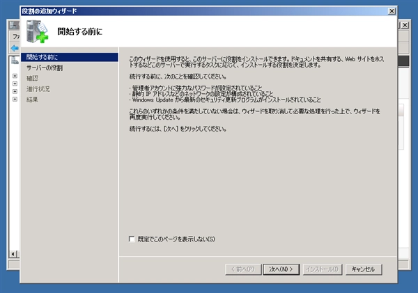 既存のActive Directoryドメインにドメインコントローラーを追加する:画像3