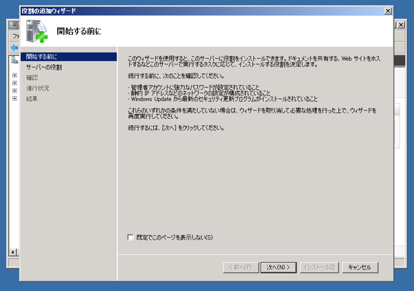 既存のActive Directoryドメインにドメインコントローラーを追加する:画像3