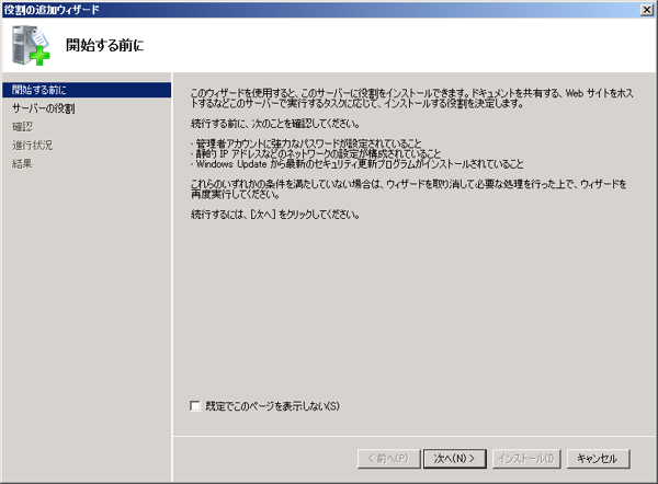 既存のActive Directoryドメインにドメインコントローラーを追加する:画像4