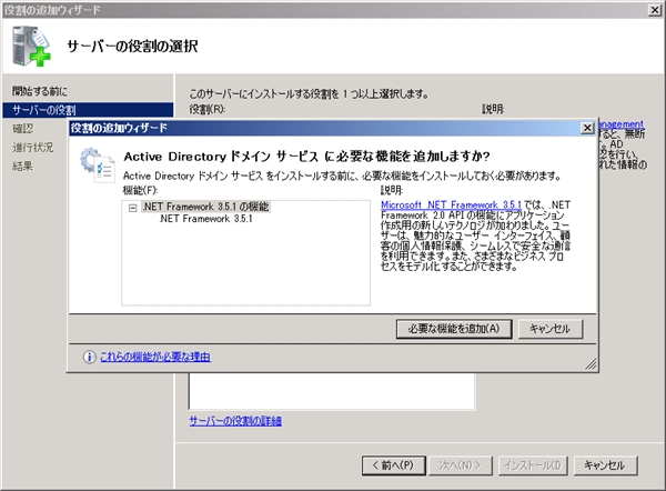 既存のActive Directoryドメインにドメインコントローラーを追加する:画像6
