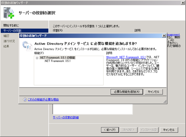 既存のActive Directoryドメインにドメインコントローラーを追加する:画像6