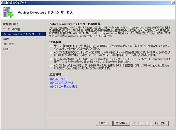 既存のActive Directoryドメインにドメインコントローラーを追加する:画像8