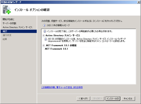 既存のActive Directoryドメインにドメインコントローラーを追加する:画像9