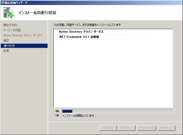 既存のActive Directoryドメインにドメインコントローラーを追加する:画像10
