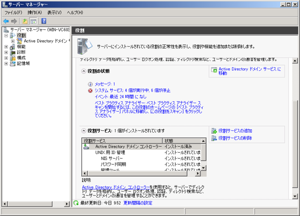 既存のActive Directoryドメインにドメインコントローラーを追加する:画像12