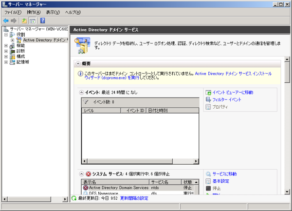 既存のActive Directoryドメインにドメインコントローラーを追加する:画像13