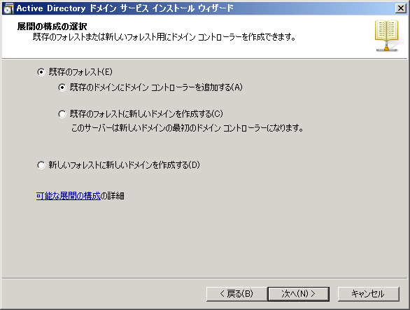 既存のActive Directoryドメインにドメインコントローラーを追加する:画像16