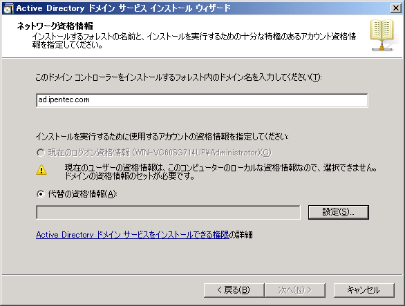 既存のActive Directoryドメインにドメインコントローラーを追加する:画像19
