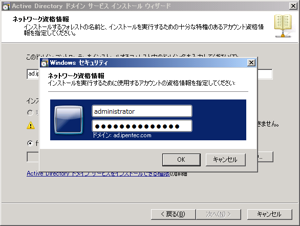 既存のActive Directoryドメインにドメインコントローラーを追加する:画像21