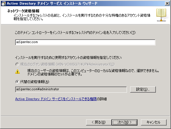 既存のActive Directoryドメインにドメインコントローラーを追加する:画像22