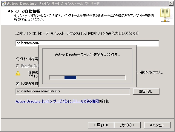既存のActive Directoryドメインにドメインコントローラーを追加する:画像23
