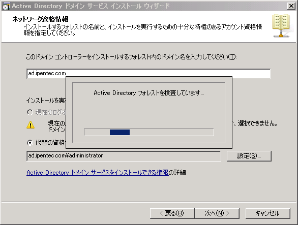 既存のActive Directoryドメインにドメインコントローラーを追加する:画像23