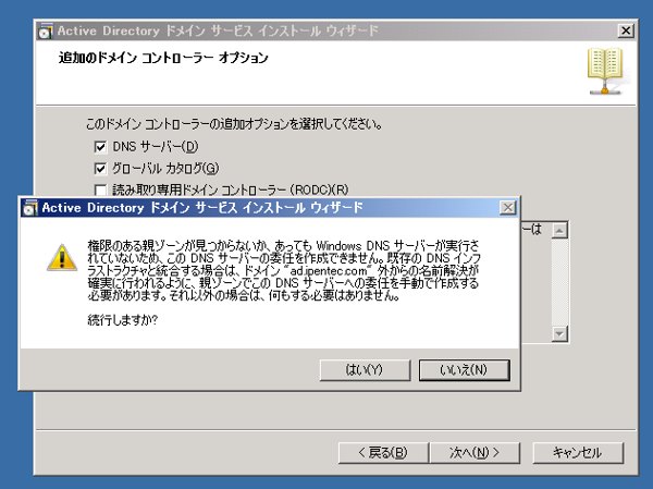 既存のActive Directoryドメインにドメインコントローラーを追加する:画像27
