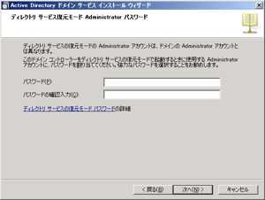 既存のActive Directoryドメインにドメインコントローラーを追加する:画像29
