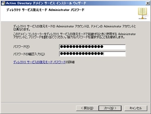 既存のActive Directoryドメインにドメインコントローラーを追加する:画像30