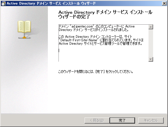 既存のActive Directoryドメインにドメインコントローラーを追加する:画像33